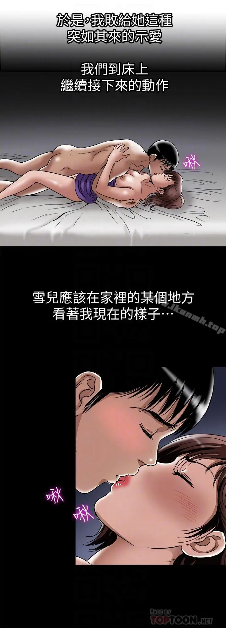 别人的老婆 第52话(第2季)-做爱的声音都被听到了 第8页