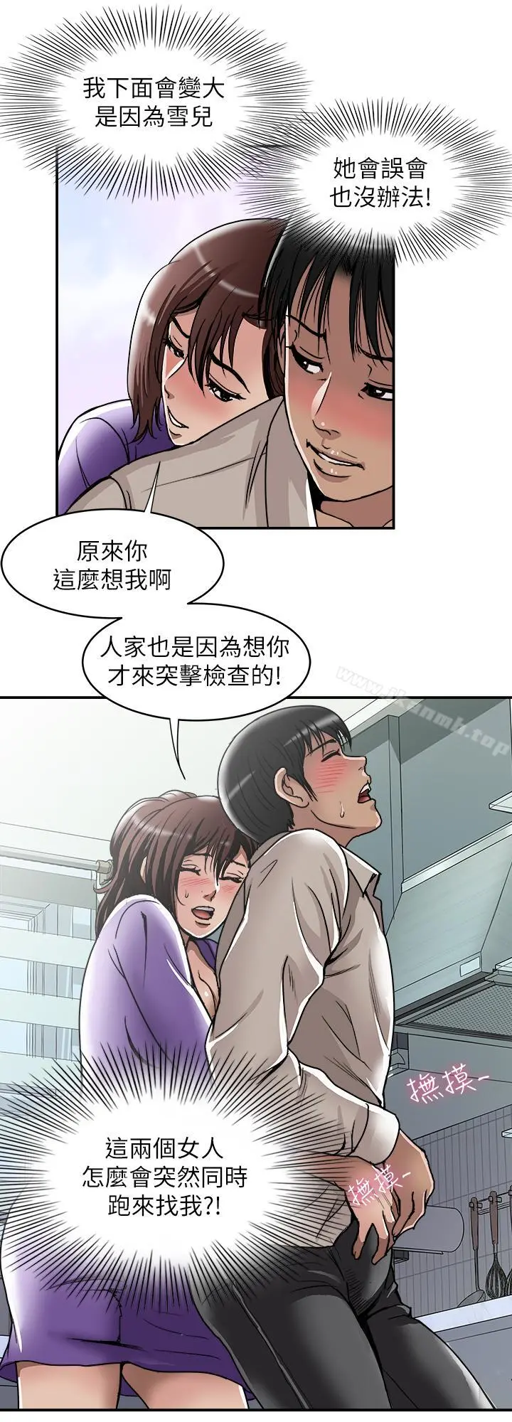 别人的老婆 第52话(第2季)-做爱的声音都被听到了 第7页