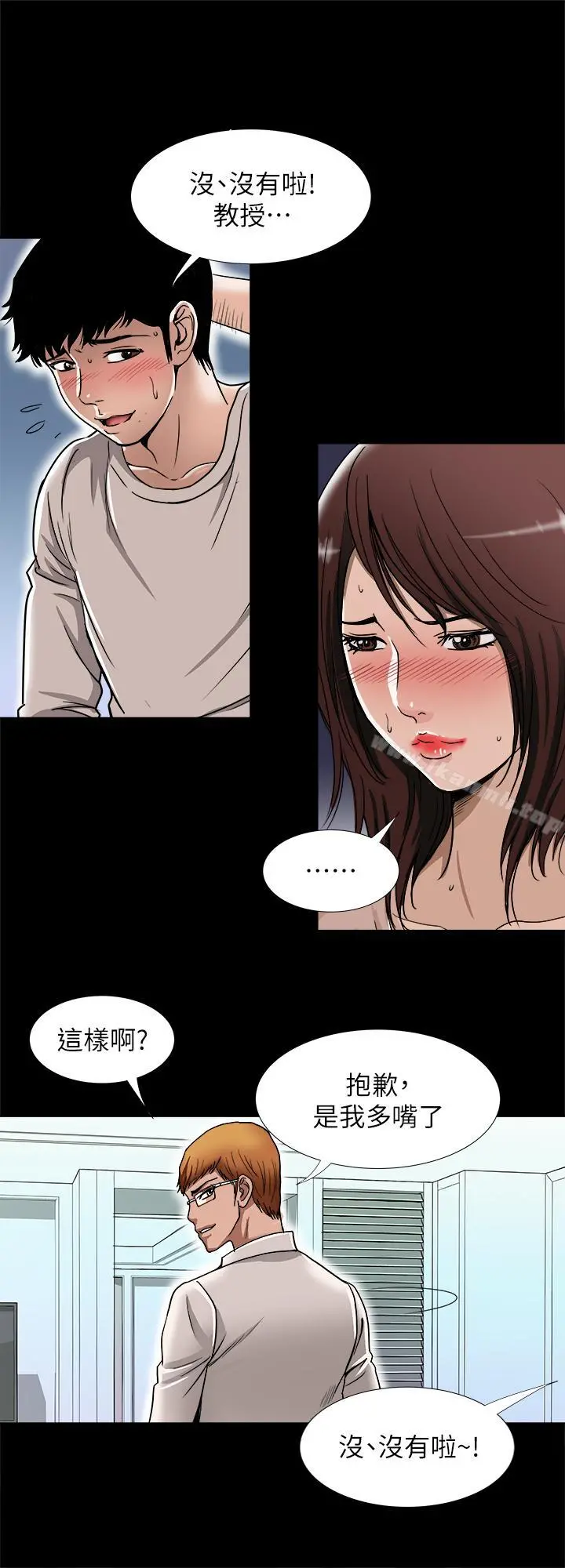 别人的老婆 第52话(第2季)-做爱的声音都被听到了 第20页