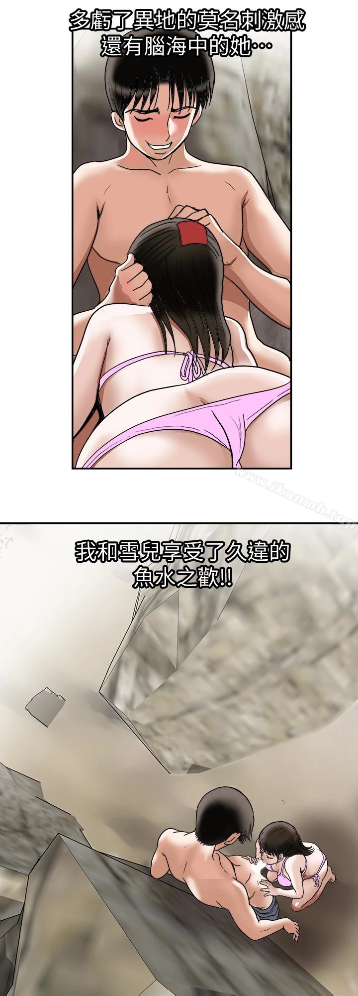 别人的老婆 第30话-伪装成偶然的相遇 第3页