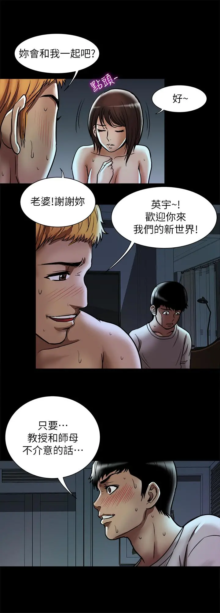 别人的老婆 第57话(第2季)-老公的无理要求 第27页