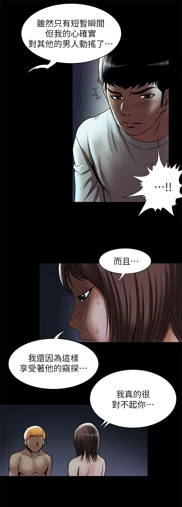 别人的老婆 第57话(第2季)-老公的无理要求 第22页