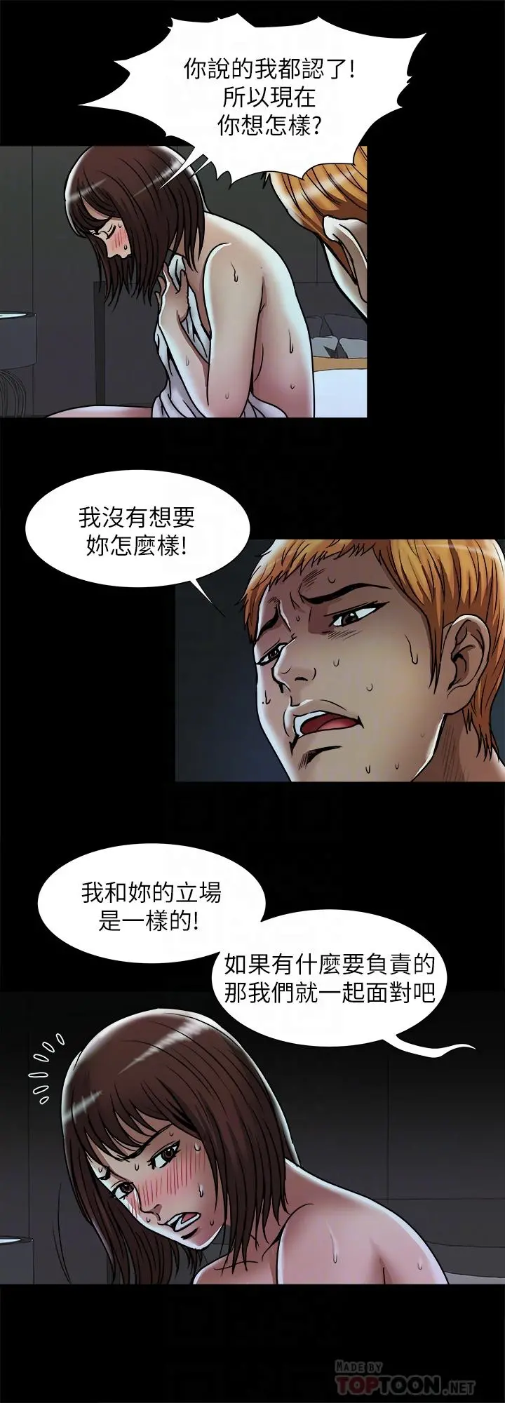 别人的老婆 第57话(第2季)-老公的无理要求 第18页
