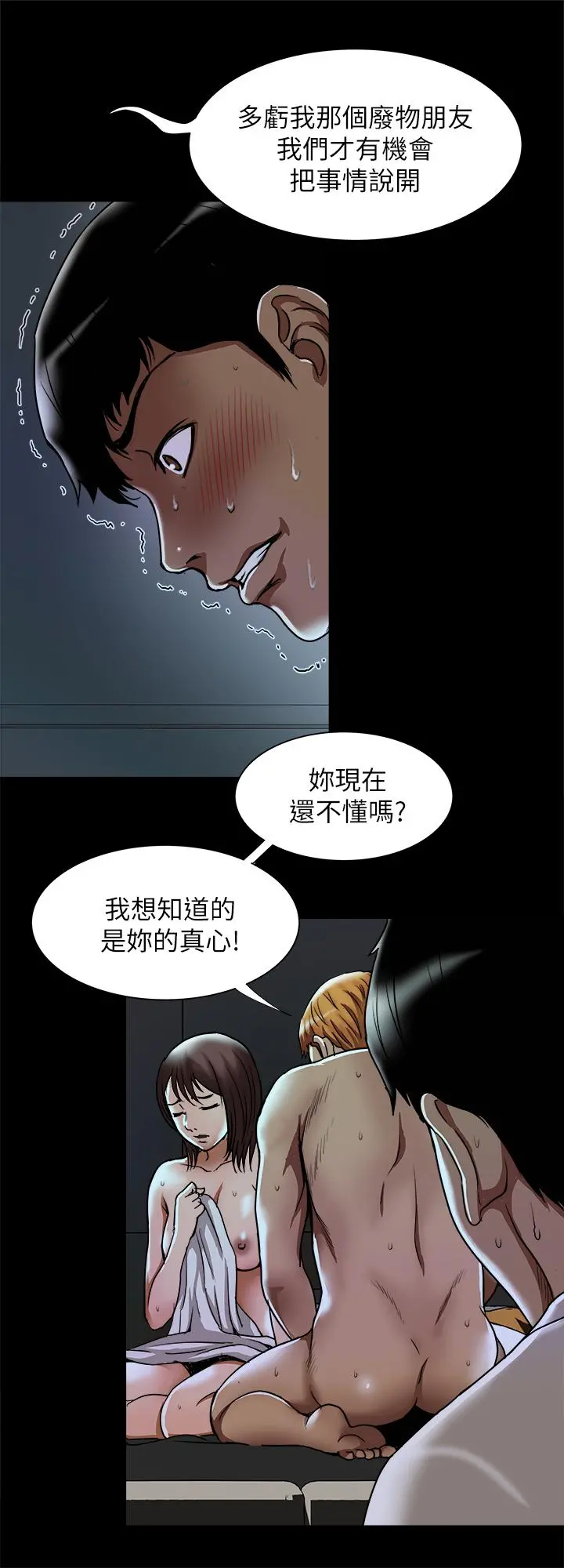 别人的老婆 第57话(第2季)-老公的无理要求 第20页