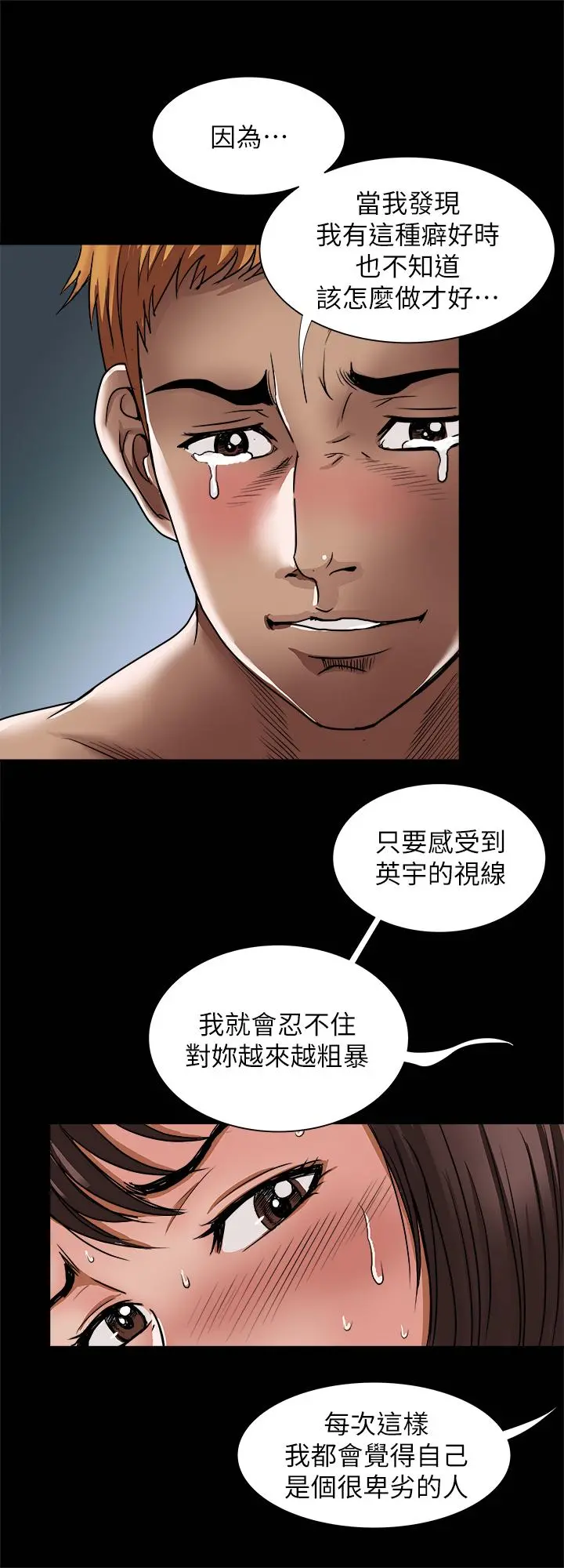 别人的老婆 第57话(第2季)-老公的无理要求 第19页