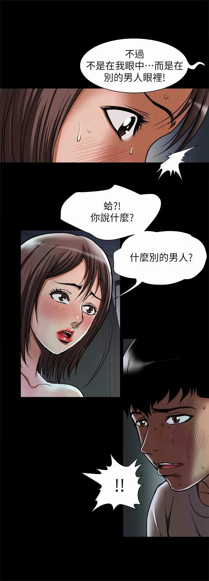 别人的老婆 第57话(第2季)-老公的无理要求 第3页