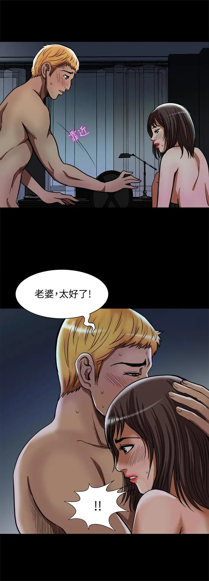 别人的老婆 第57话(第2季)-老公的无理要求 第24页