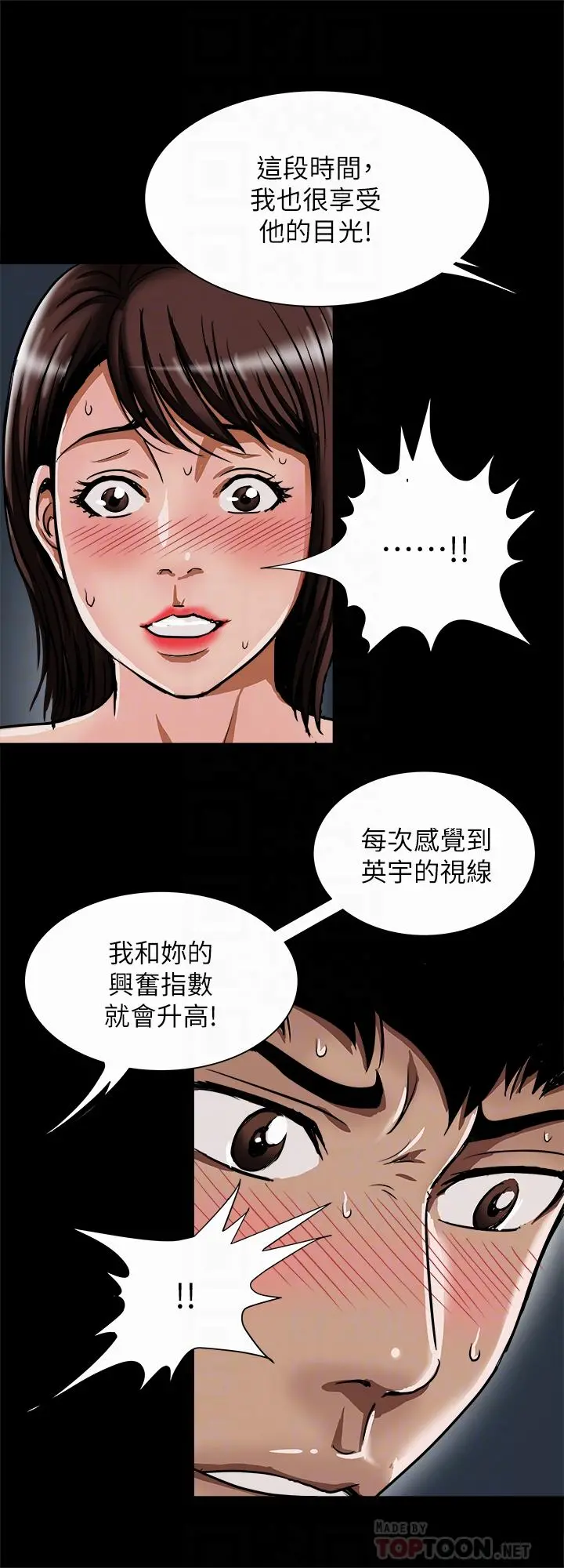 别人的老婆 第57话(第2季)-老公的无理要求 第8页