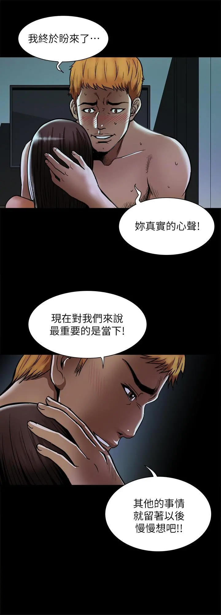 别人的老婆 第57话(第2季)-老公的无理要求 第25页