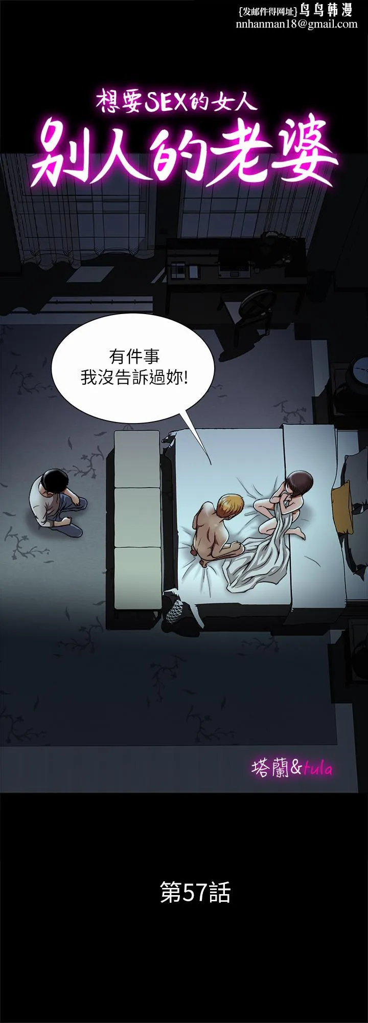 别人的老婆 第57话(第2季)-老公的无理要求 第1页