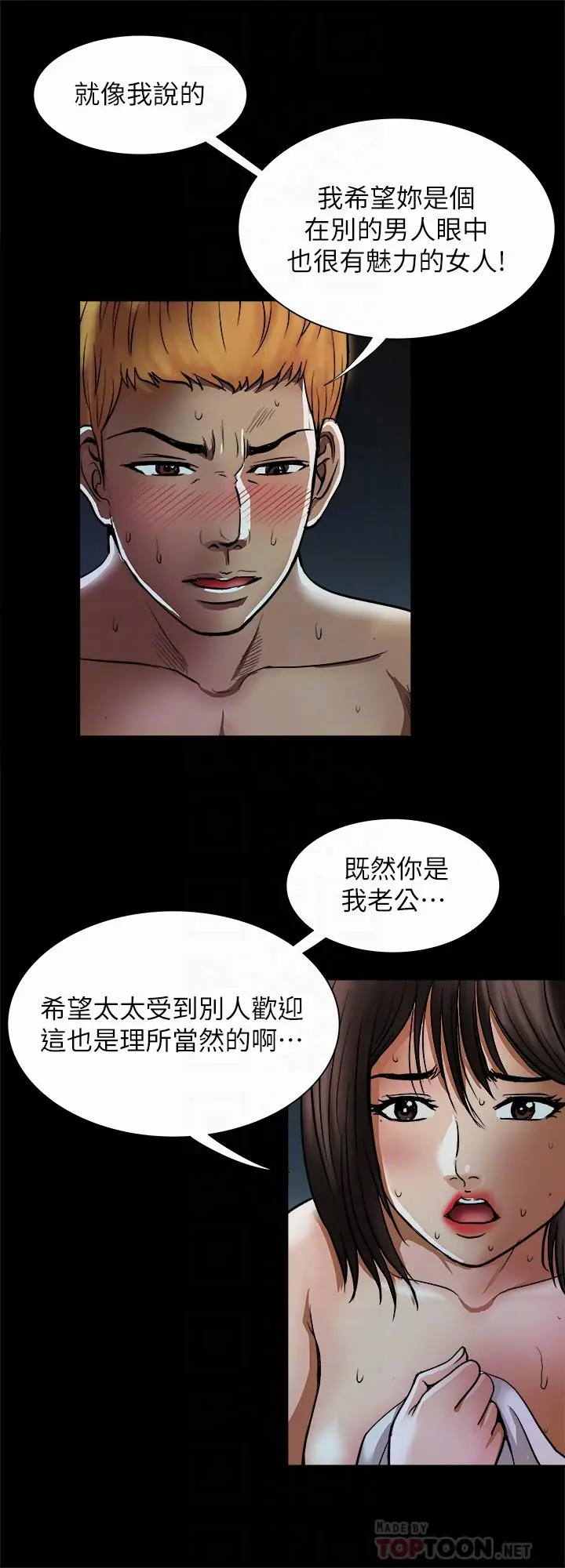 别人的老婆 第57话(第2季)-老公的无理要求 第4页