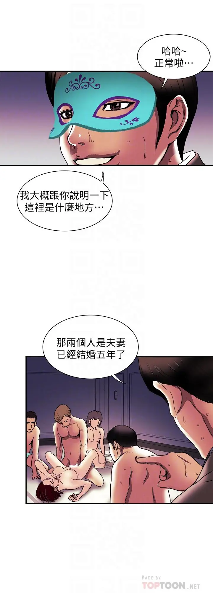 别人的老婆 第94话(第2季)-面熟的女王 第6页