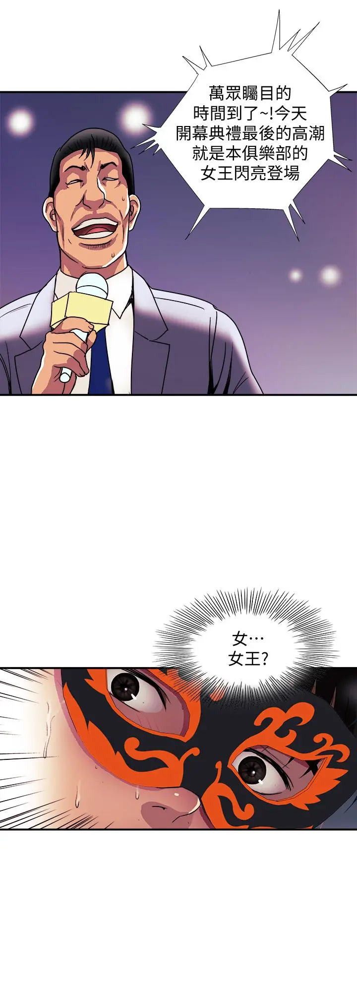 别人的老婆 第94话(第2季)-面熟的女王 第20页