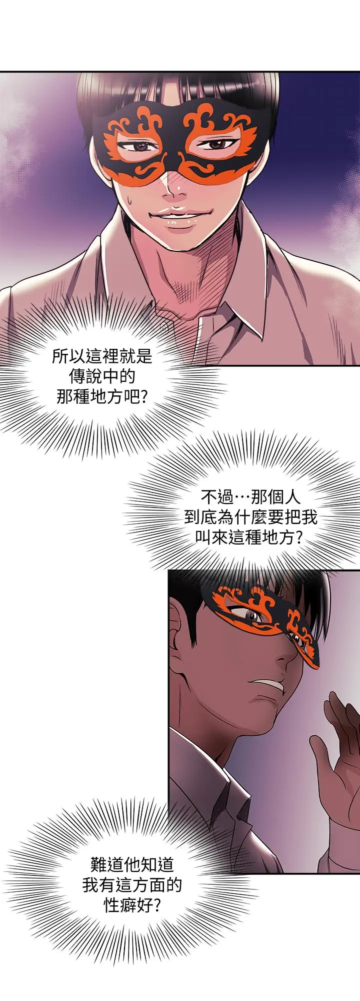 别人的老婆 第94话(第2季)-面熟的女王 第19页