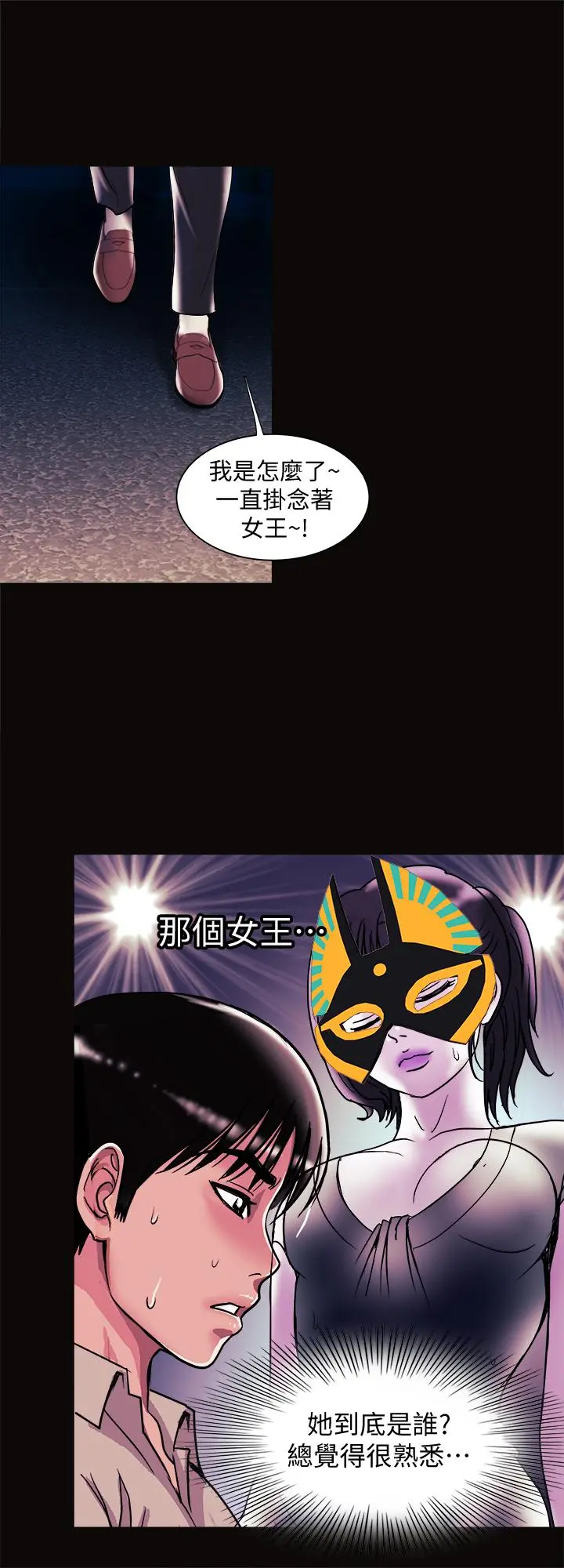 别人的老婆 第94话(第2季)-面熟的女王 第25页
