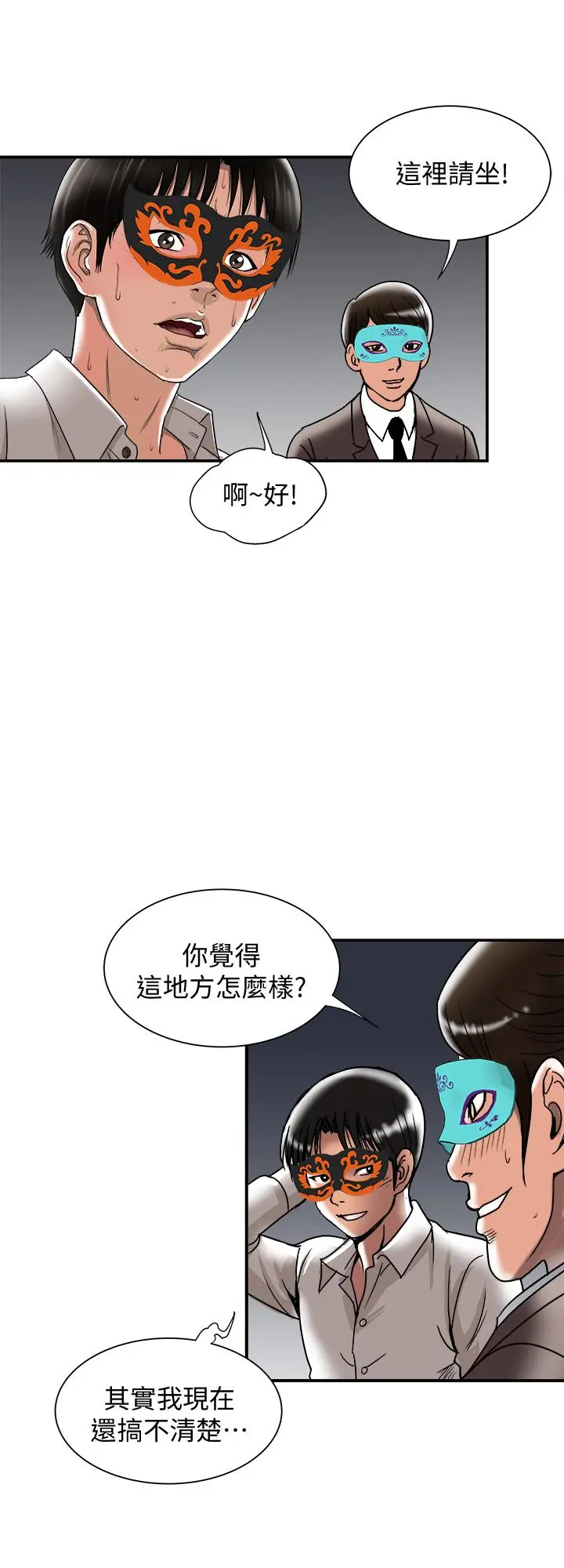 别人的老婆 第94话(第2季)-面熟的女王 第5页