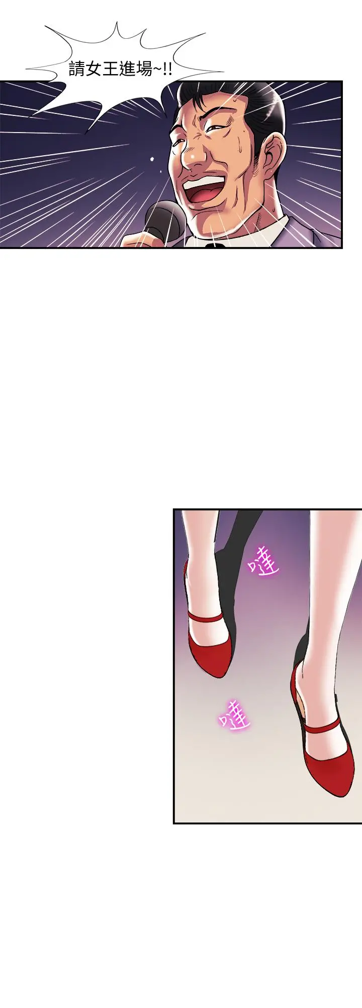别人的老婆 第94话(第2季)-面熟的女王 第21页