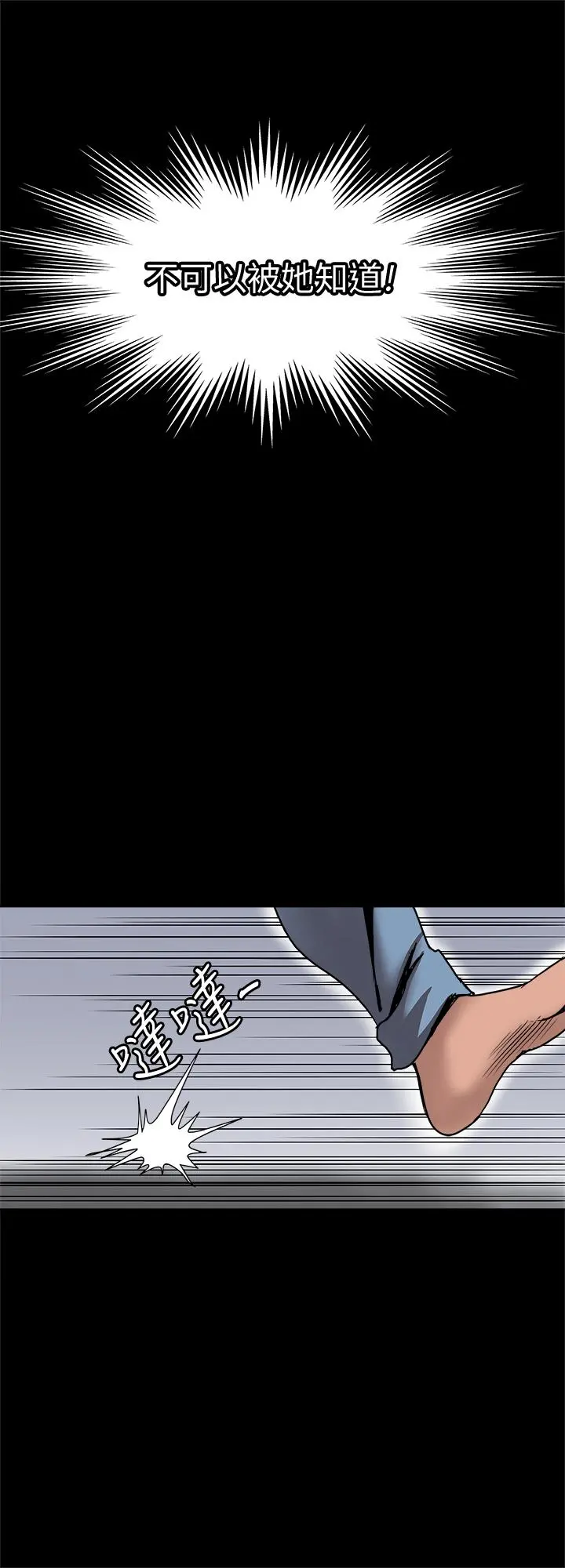 别人的老婆 第54话(第2季)-我会想像你出轨的样子 第2页