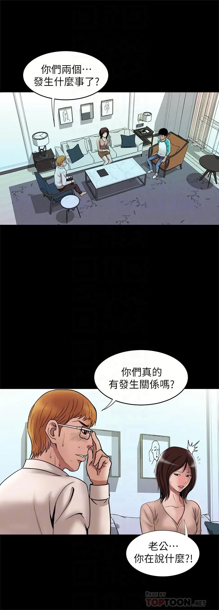 别人的老婆 第54话(第2季)-我会想像你出轨的样子 第12页
