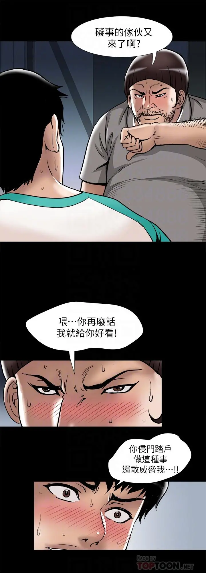 别人的老婆 第54话(第2季)-我会想像你出轨的样子 第4页
