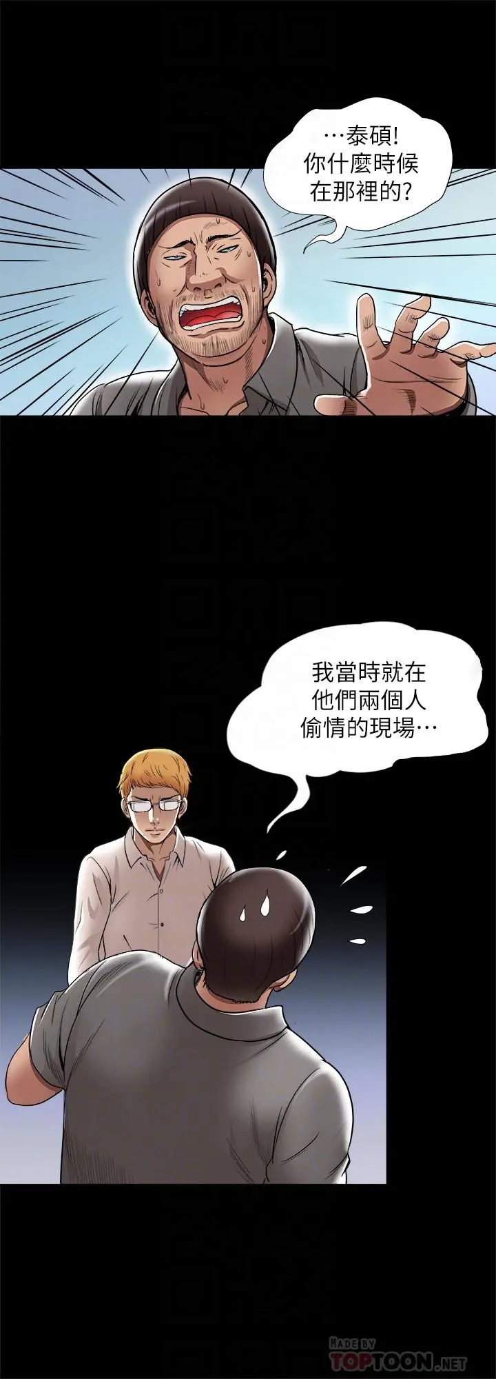 别人的老婆 第54话(第2季)-我会想像你出轨的样子 第8页