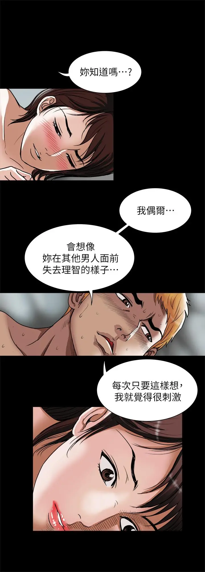 别人的老婆 第54话(第2季)-我会想像你出轨的样子 第26页