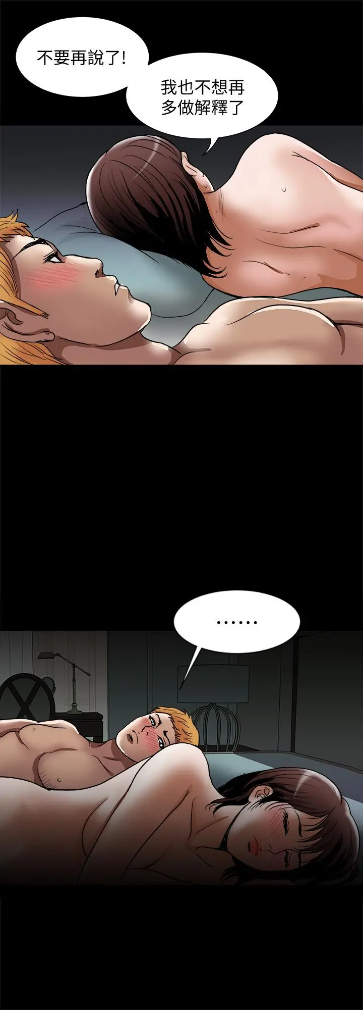 别人的老婆 第54话(第2季)-我会想像你出轨的样子 第25页