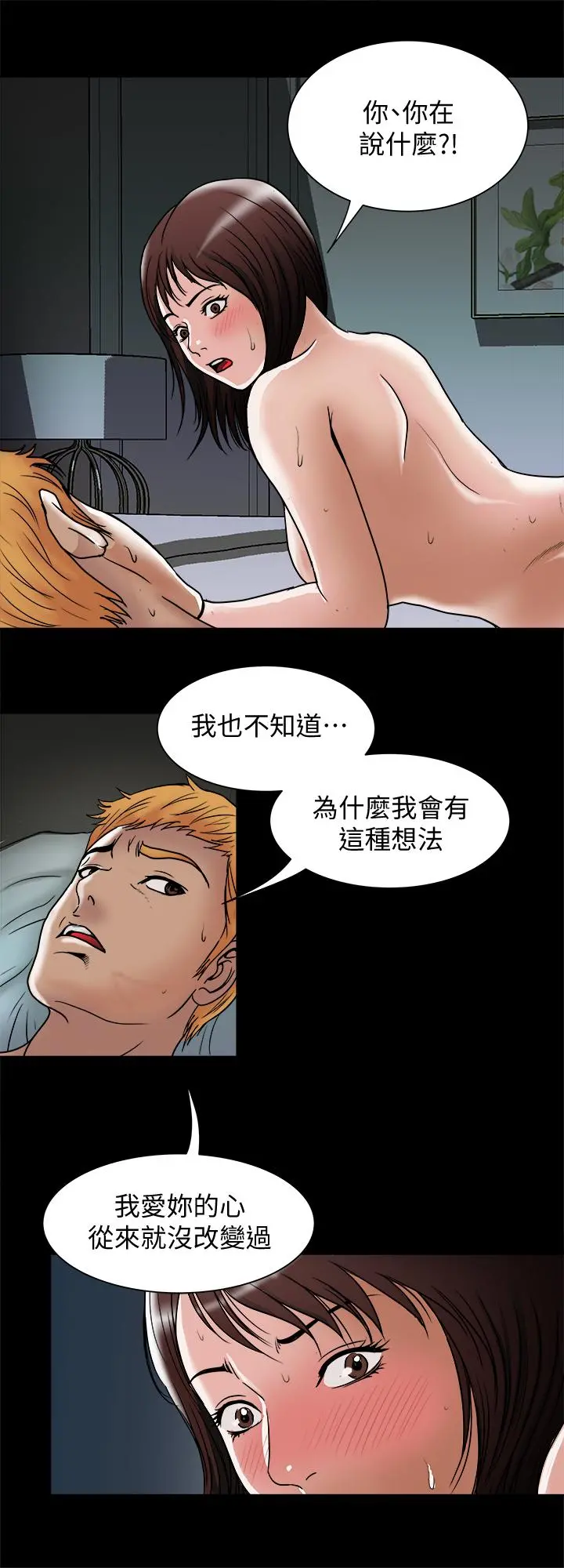 别人的老婆 第54话(第2季)-我会想像你出轨的样子 第27页