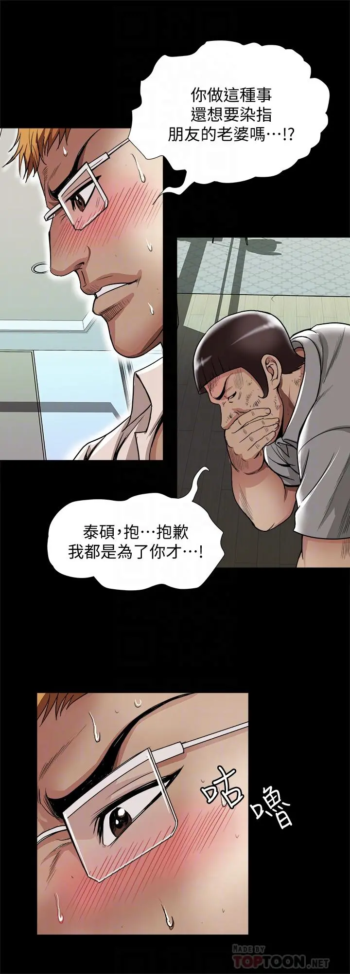 别人的老婆 第54话(第2季)-我会想像你出轨的样子 第10页