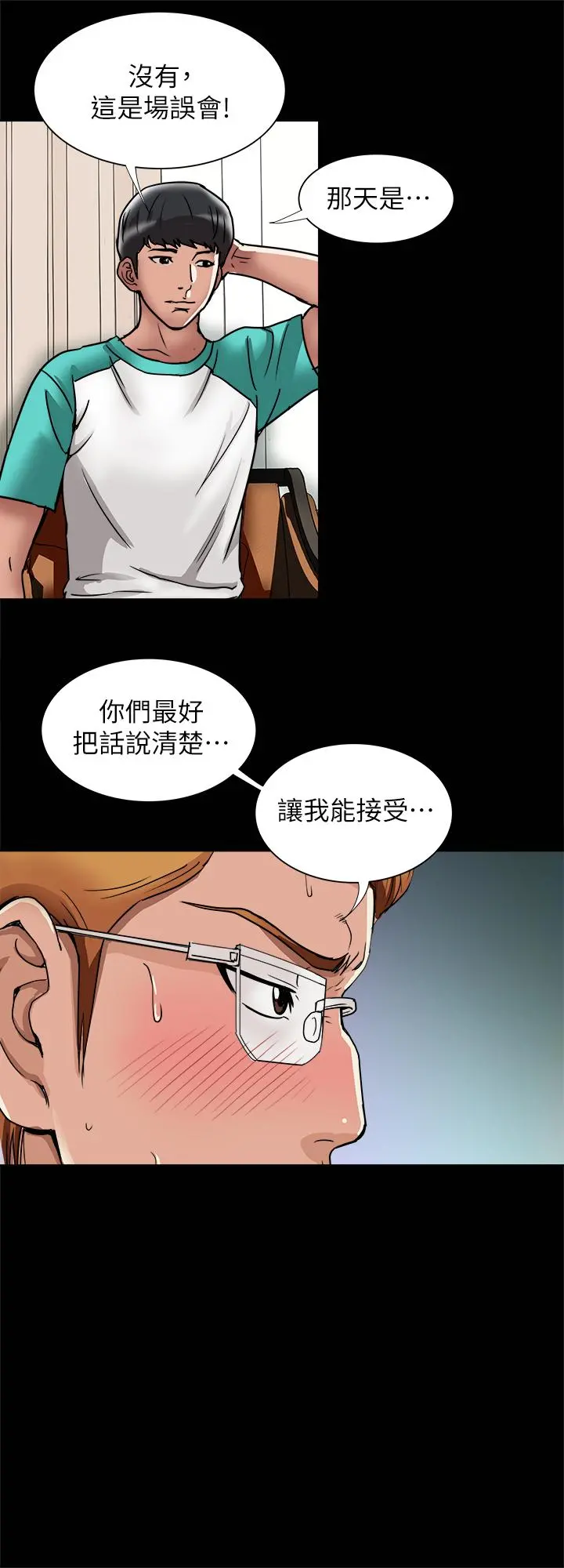 别人的老婆 第54话(第2季)-我会想像你出轨的样子 第13页