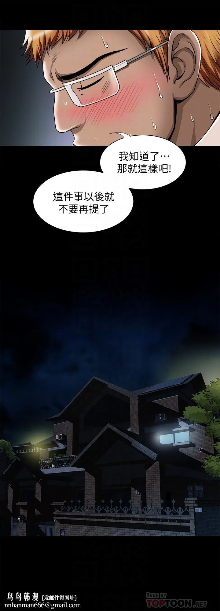 别人的老婆 第54话(第2季)-我会想像你出轨的样子 第16页