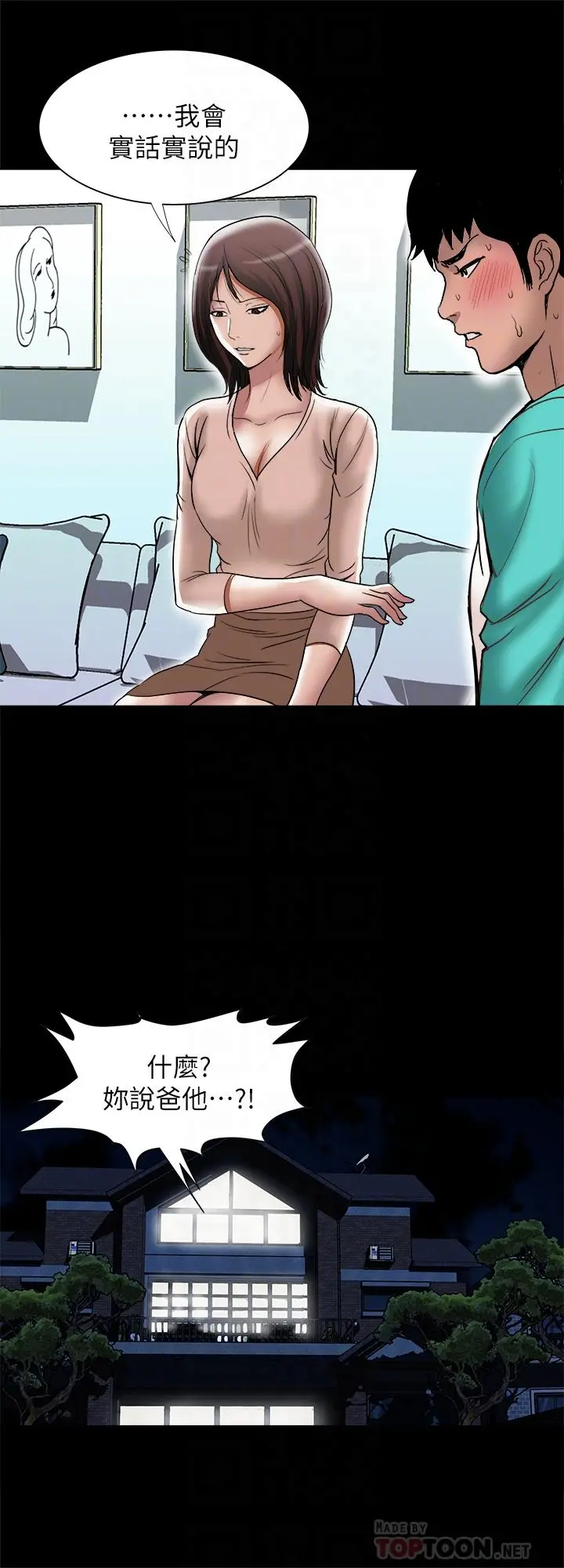 别人的老婆 第54话(第2季)-我会想像你出轨的样子 第14页