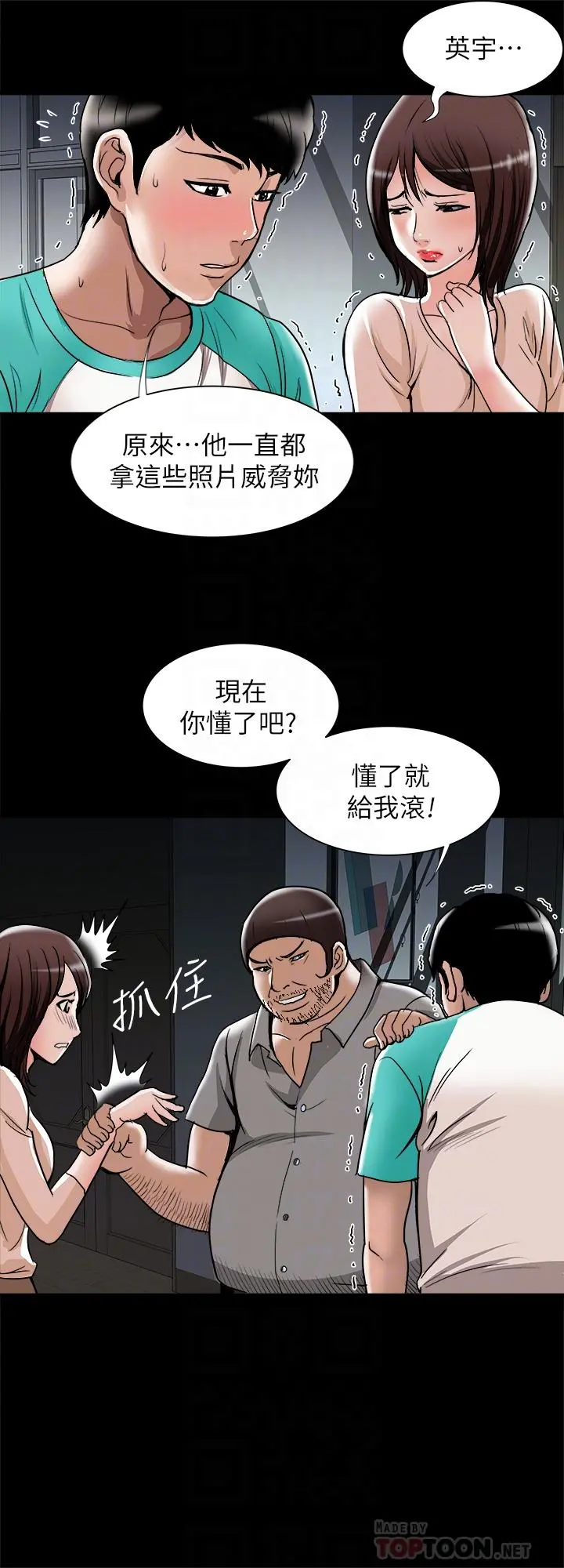 别人的老婆 第54话(第2季)-我会想像你出轨的样子 第6页