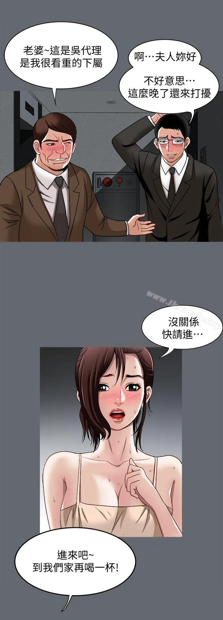 别人的老婆 第20话-老婆选择的男人 第23页