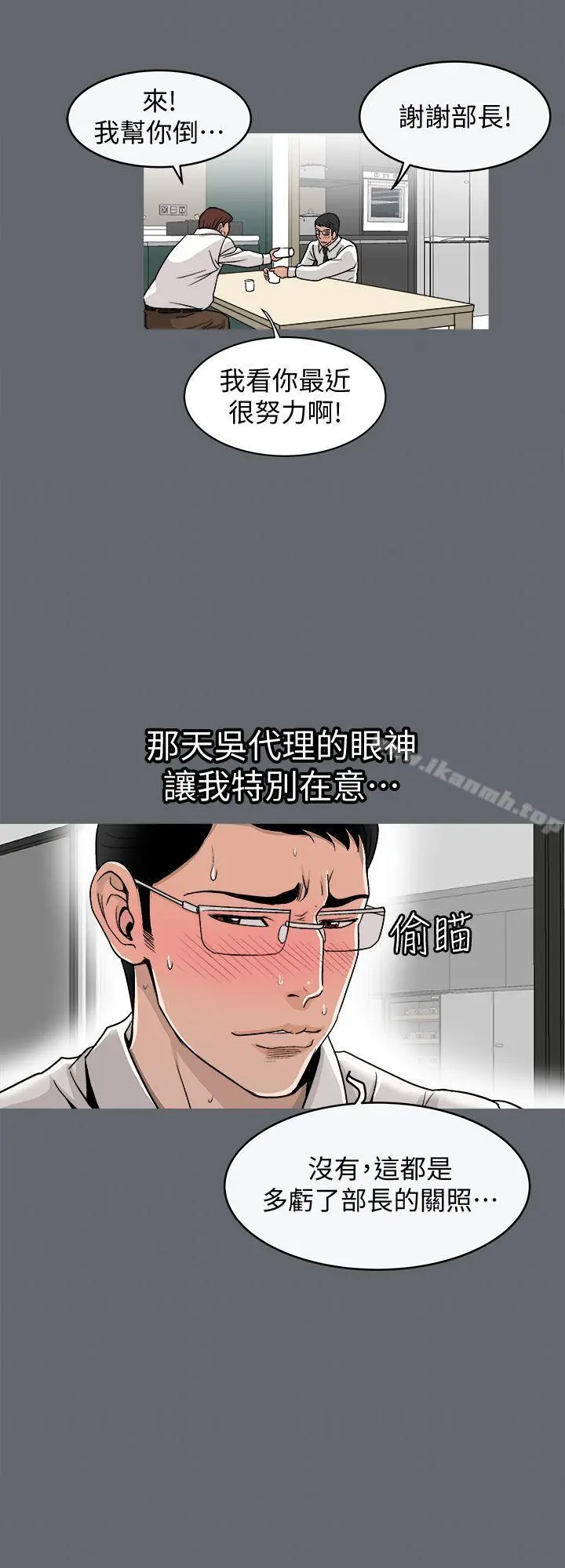 别人的老婆 第20话-老婆选择的男人 第24页