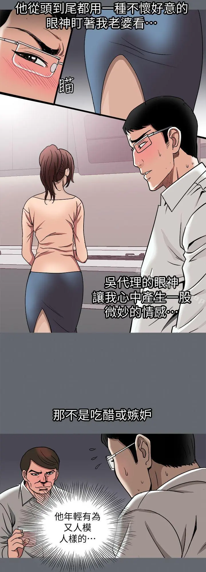 别人的老婆 第20话-老婆选择的男人 第25页