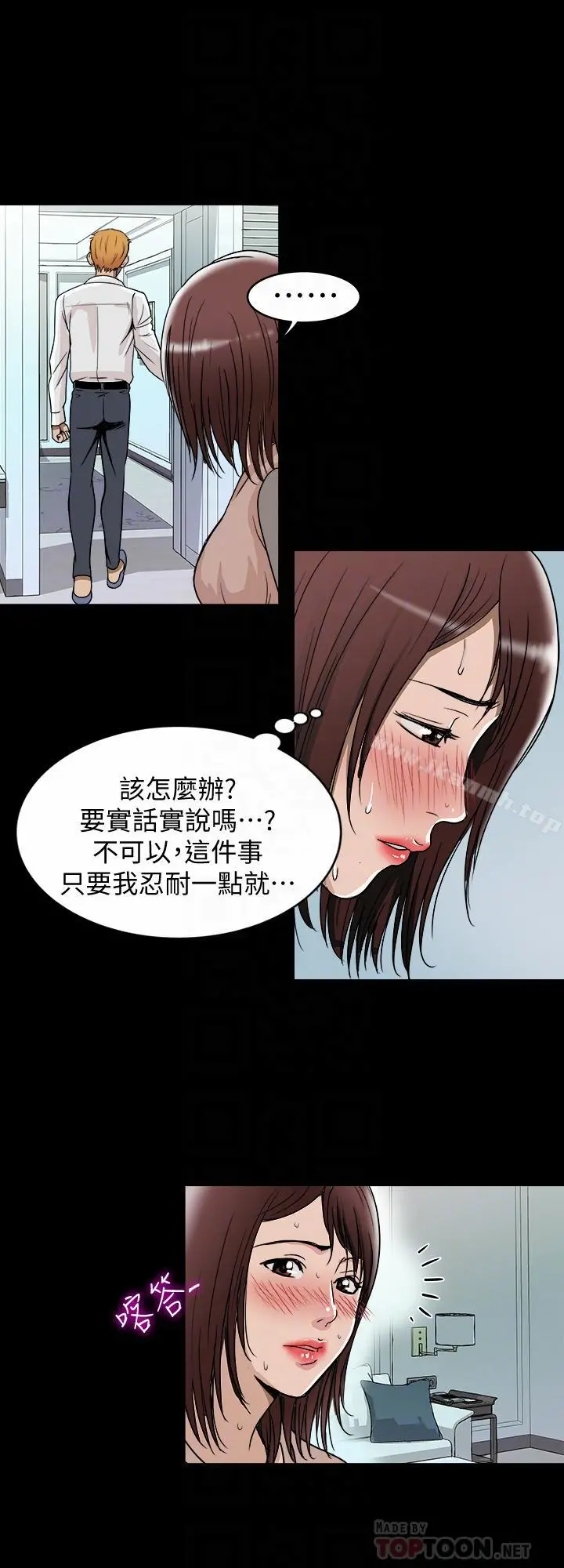 别人的老婆 第48话(第2季)-老公，求你不要这样 第4页