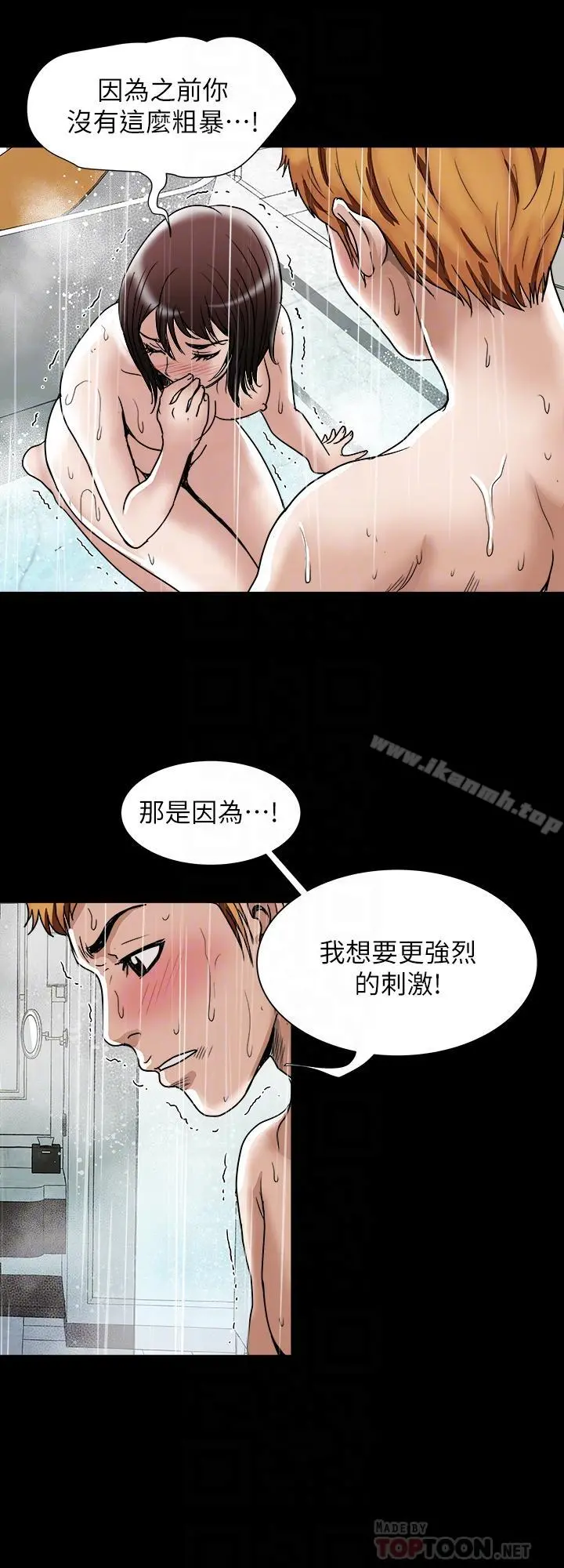 别人的老婆 第48话(第2季)-老公，求你不要这样 第18页