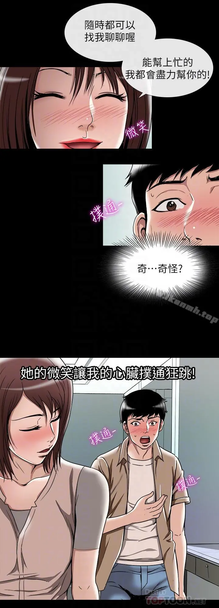 别人的老婆 第48话(第2季)-老公，求你不要这样 第8页
