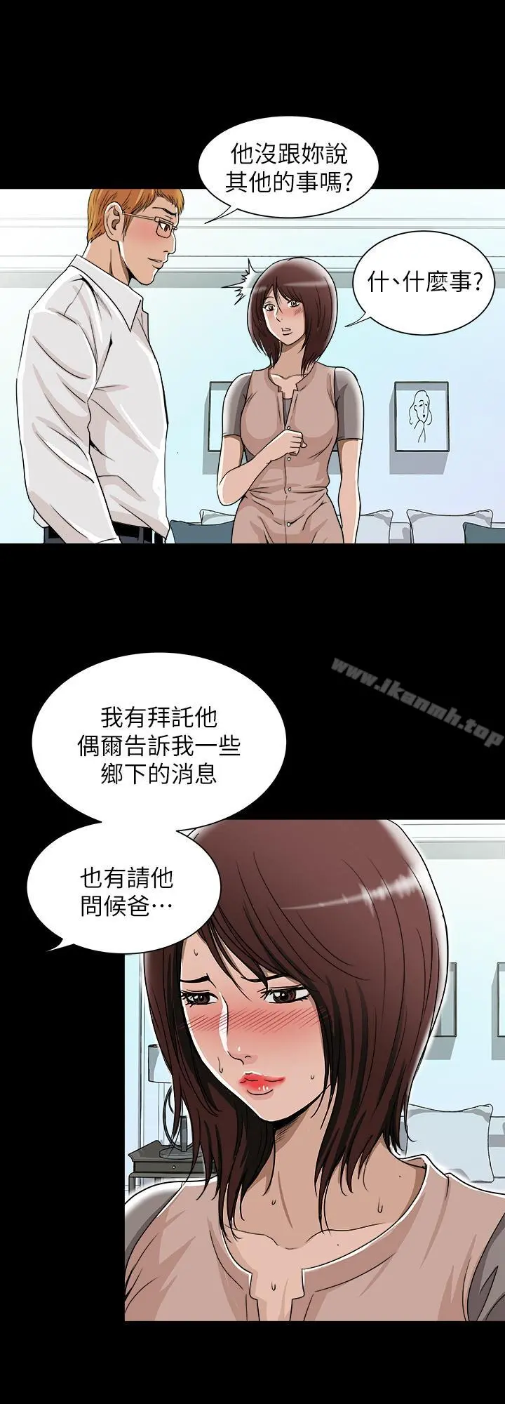 别人的老婆 第48话(第2季)-老公，求你不要这样 第2页