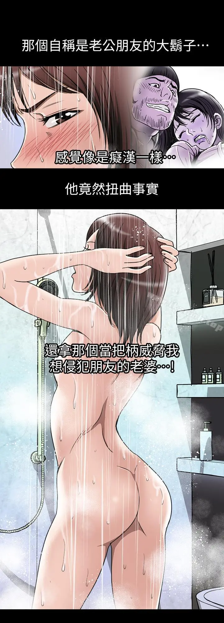 别人的老婆 第48话(第2季)-老公，求你不要这样 第11页