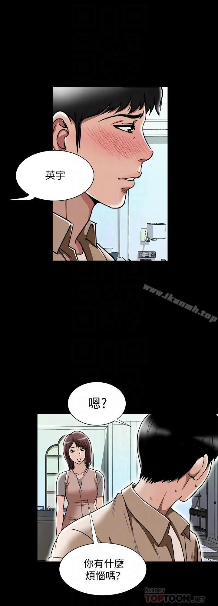 别人的老婆 第48话(第2季)-老公，求你不要这样 第6页