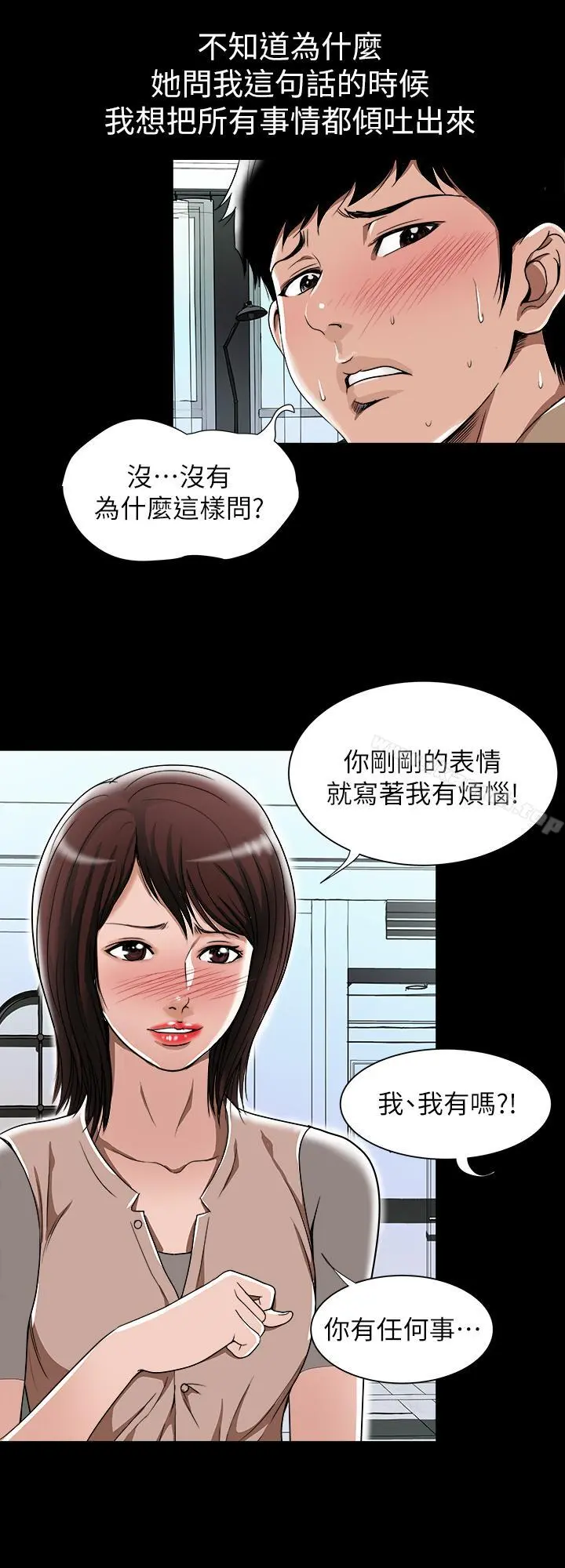 别人的老婆 第48话(第2季)-老公，求你不要这样 第7页