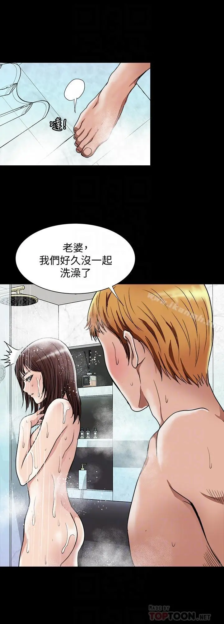 别人的老婆 第48话(第2季)-老公，求你不要这样 第12页