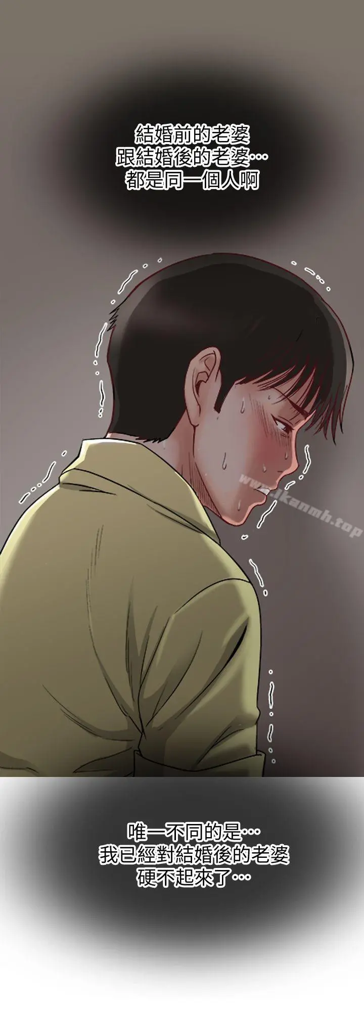 别人的老婆 第1话-硬不起来的原因 第54页