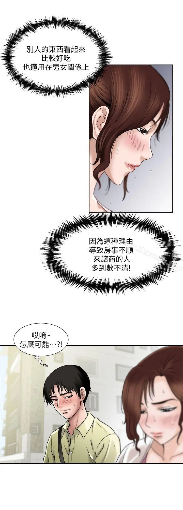 别人的老婆 第1话-硬不起来的原因 第43页