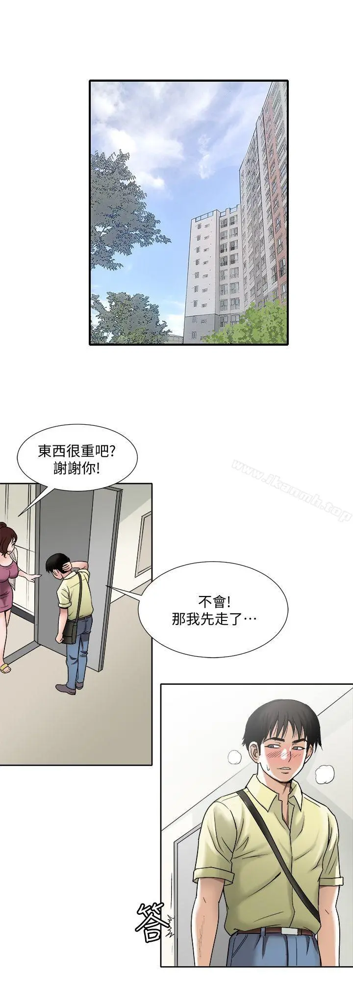 别人的老婆 第1话-硬不起来的原因 第44页
