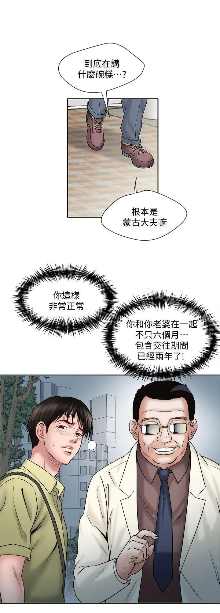 别人的老婆 第1话-硬不起来的原因 第36页