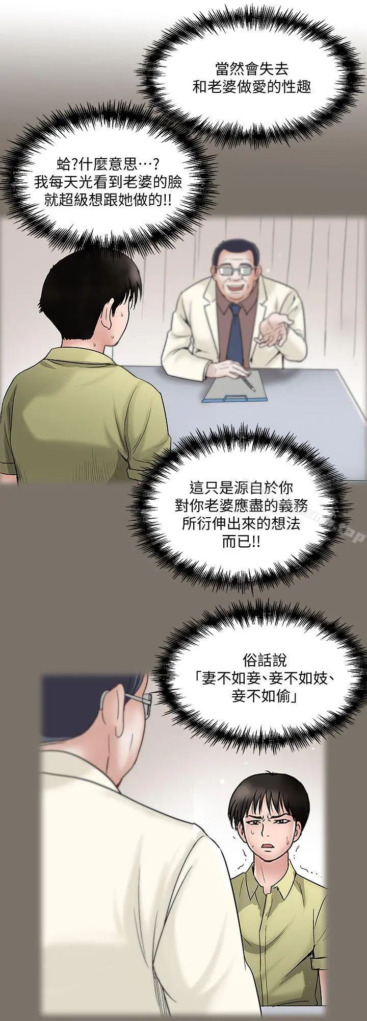 别人的老婆 第1话-硬不起来的原因 第37页