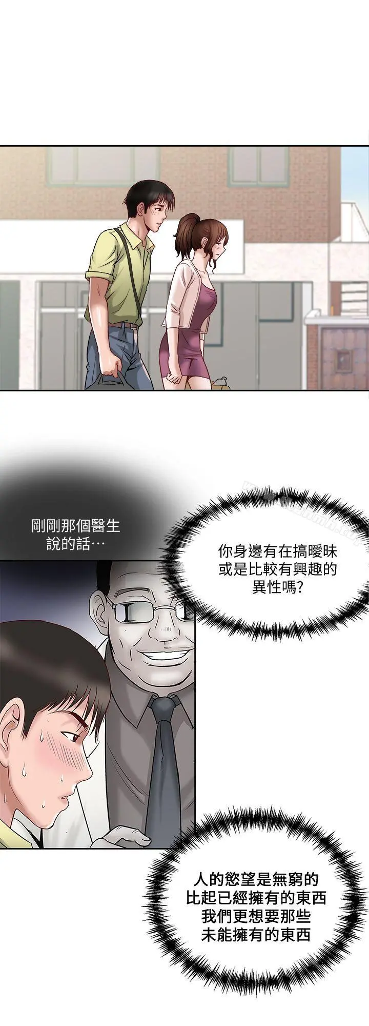 别人的老婆 第1话-硬不起来的原因 第42页